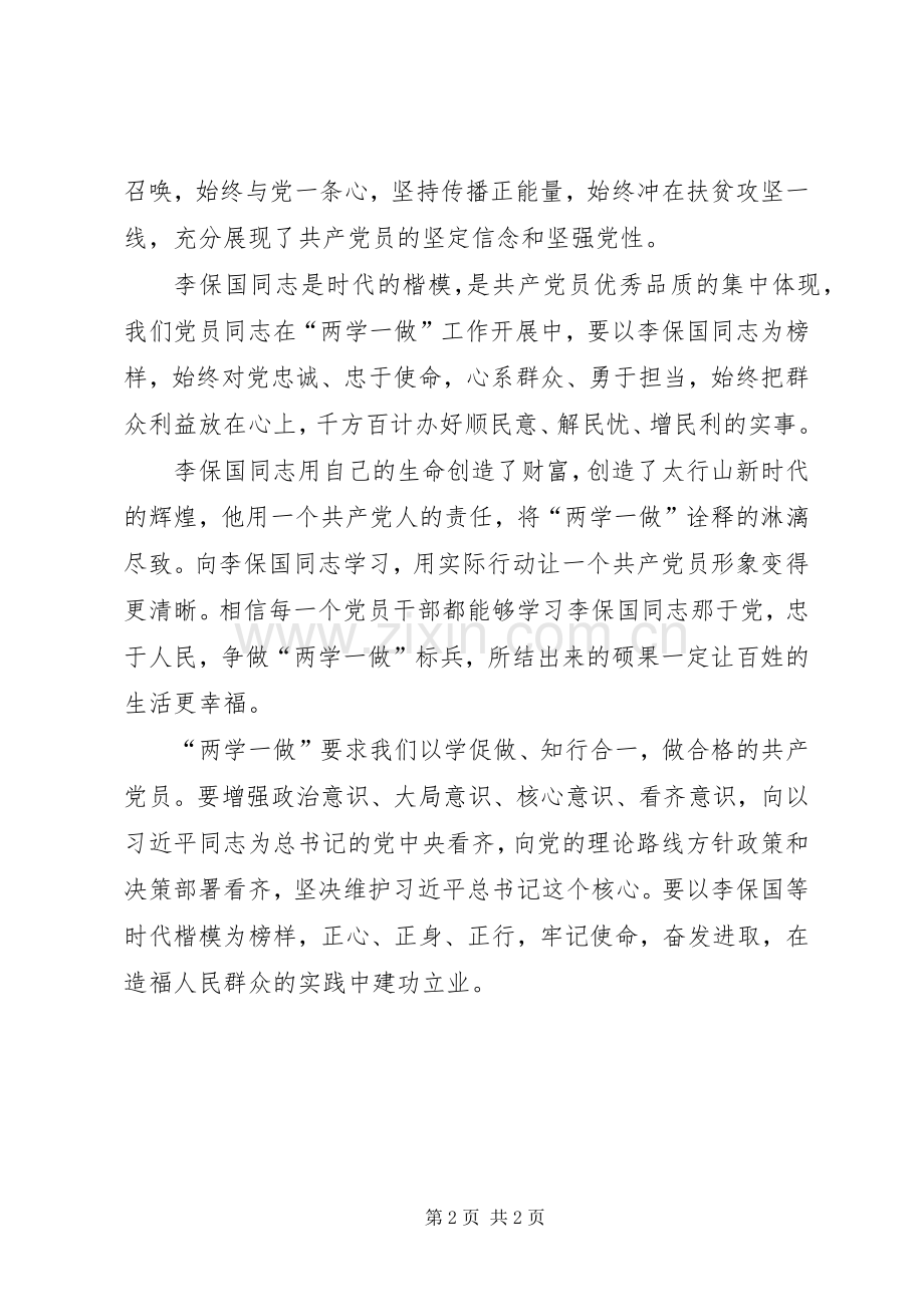 学习李保国体会心得.docx_第2页