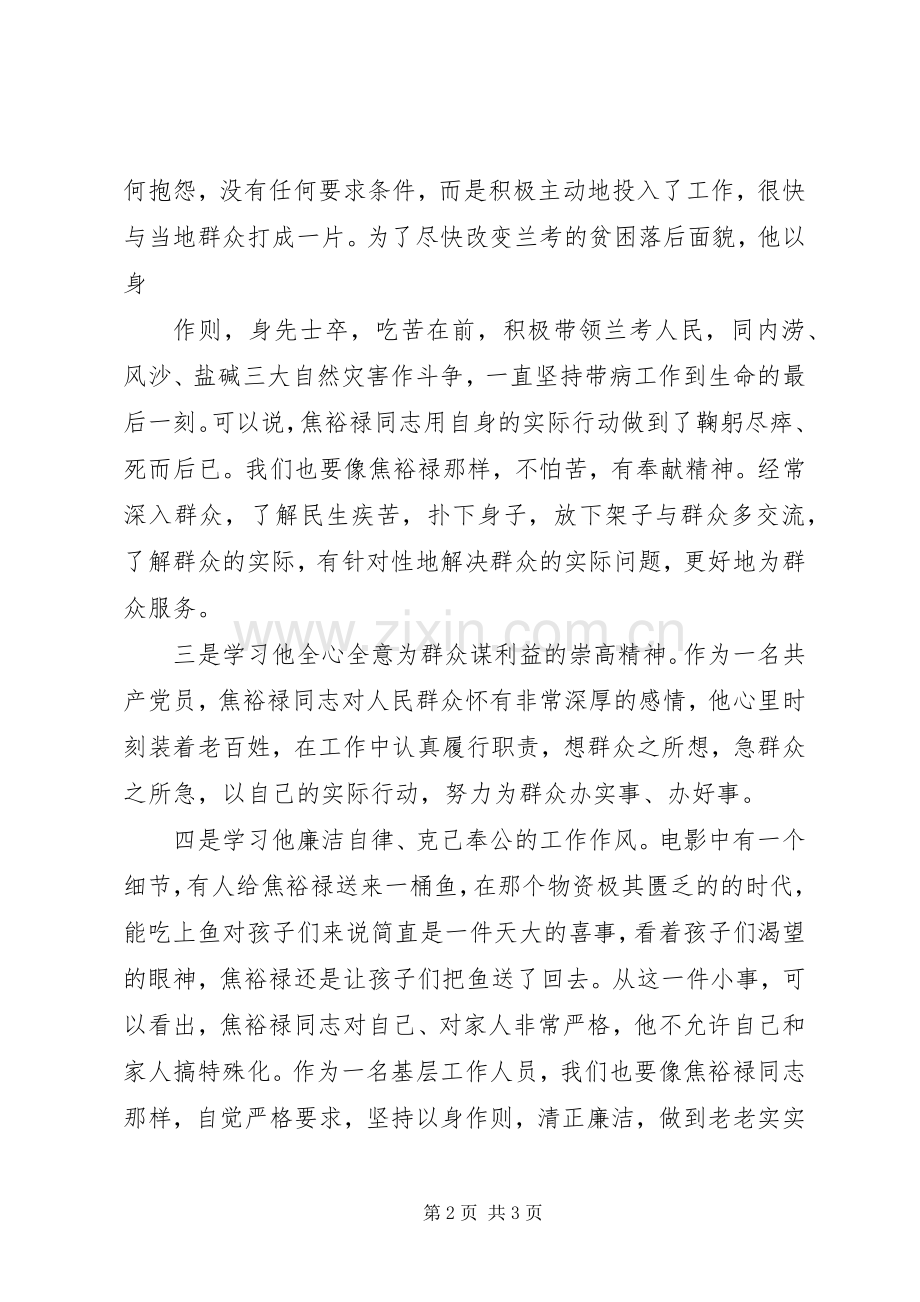 观看焦裕禄纪录片体会心得[合集].docx_第2页