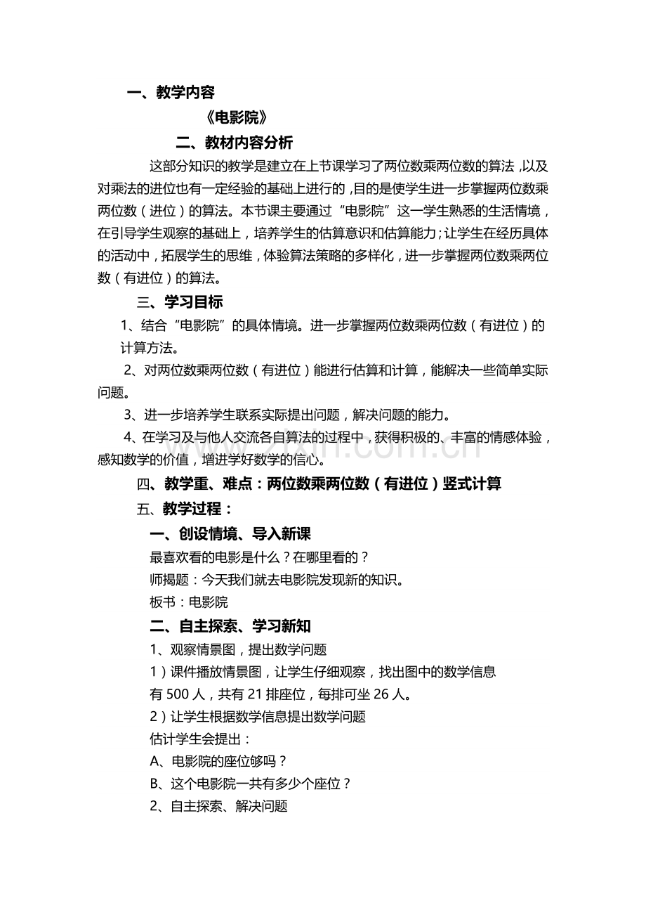 小学数学北师大三年级北师大版三年级下册.doc_第1页