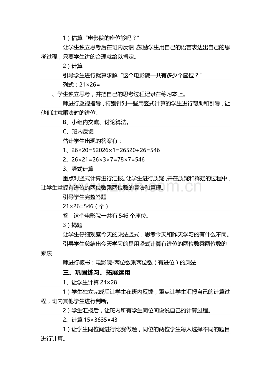 小学数学北师大三年级北师大版三年级下册.doc_第2页