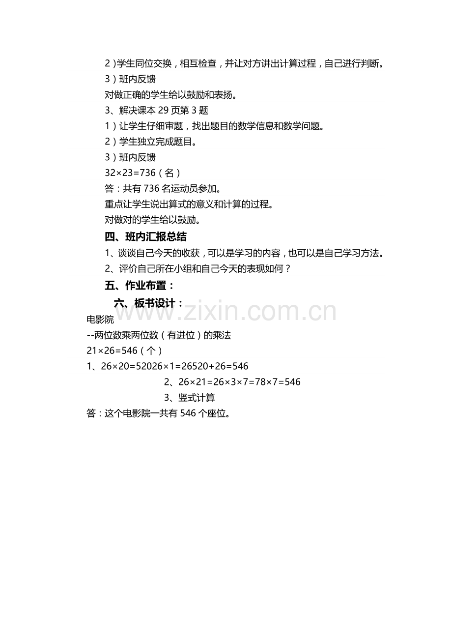 小学数学北师大三年级北师大版三年级下册.doc_第3页