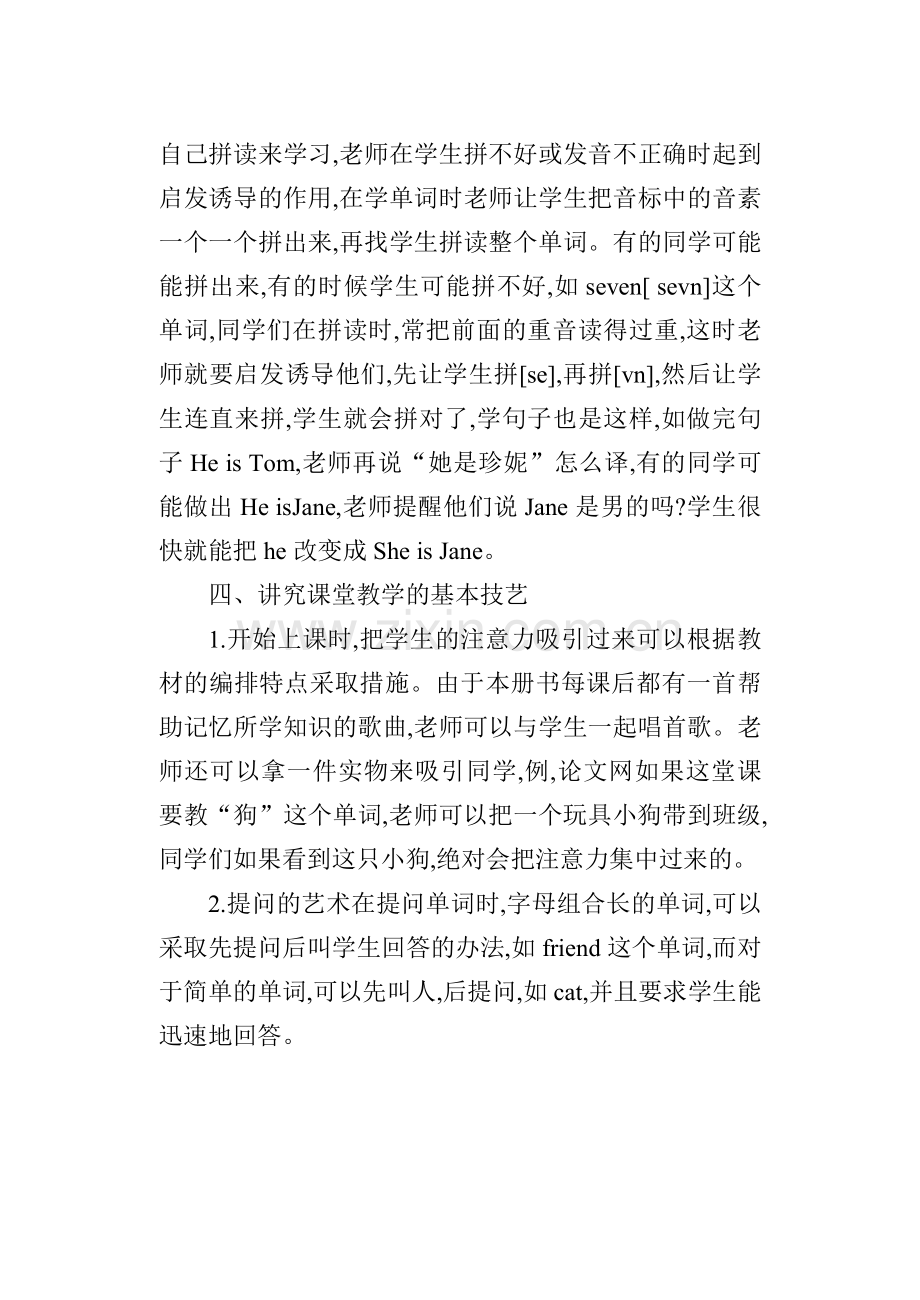 探析小学英语教学过程中的兴趣重要性.doc_第3页