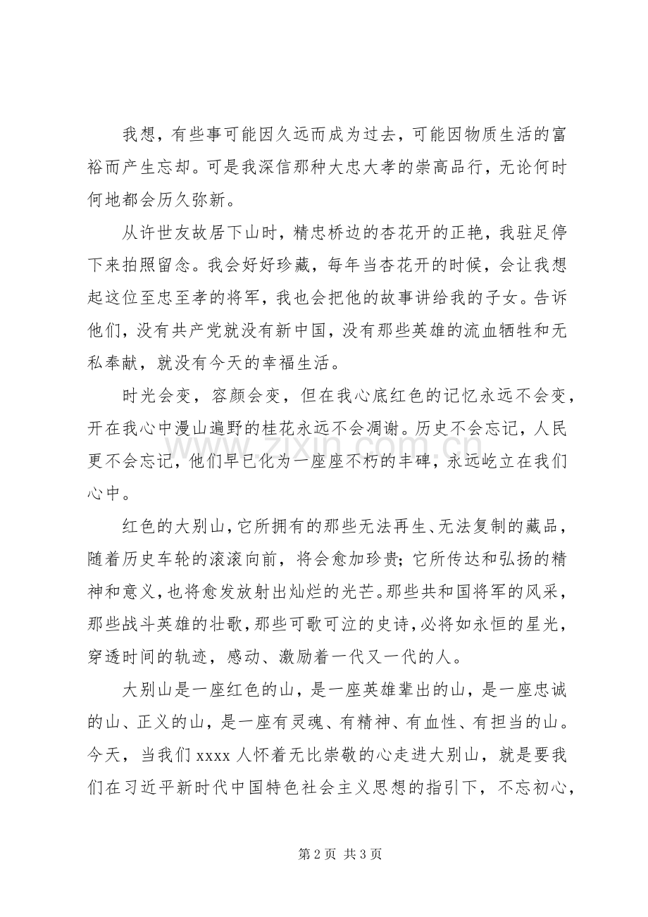 赴大别山干部学院学习体会胡.docx_第2页