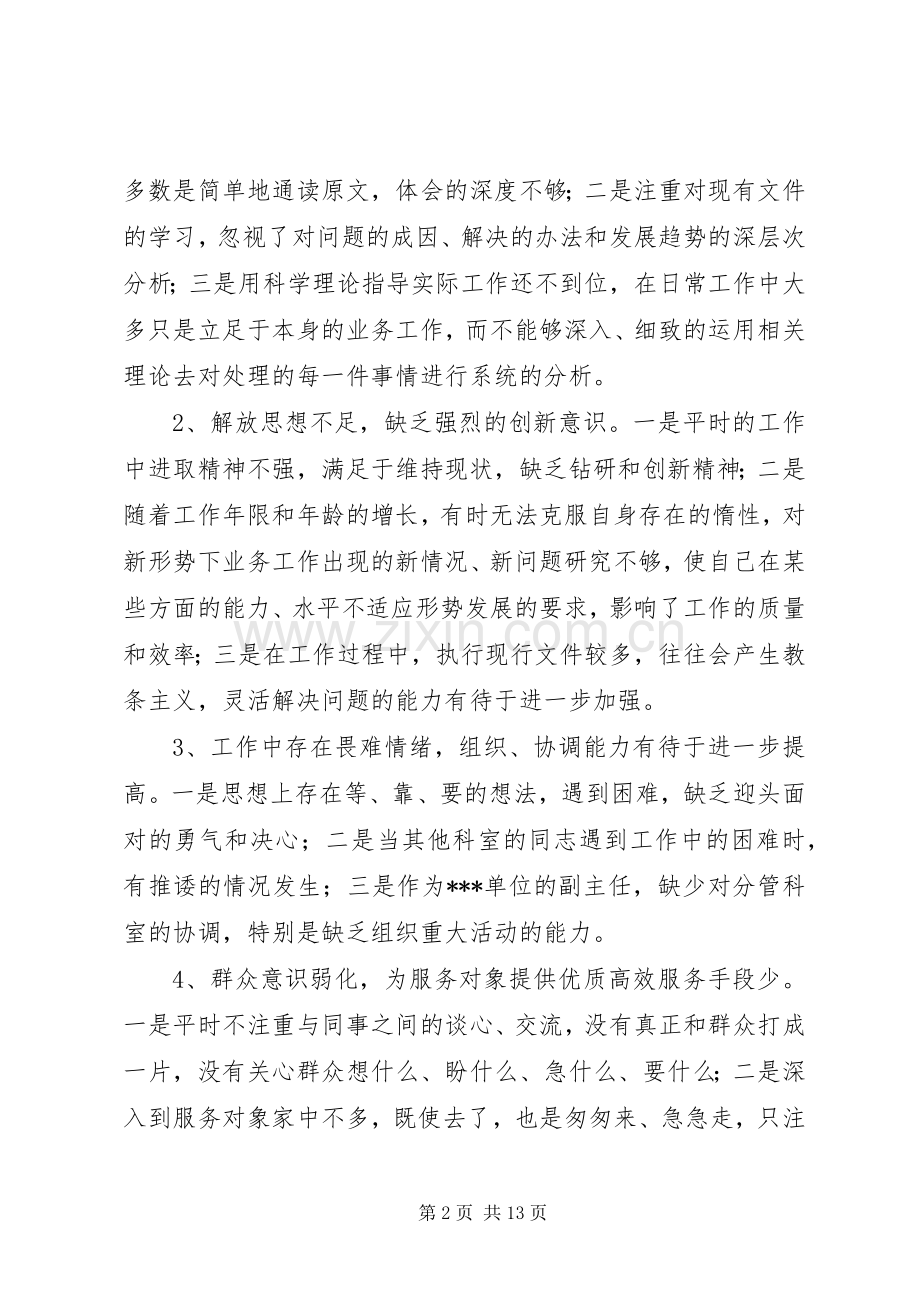 云南事业单位体会心得XX年.docx_第2页