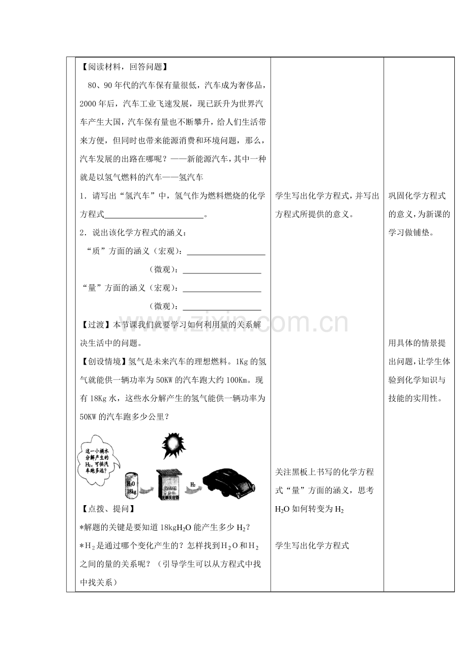 利用化学方程式的简单计算教学设计.doc_第3页