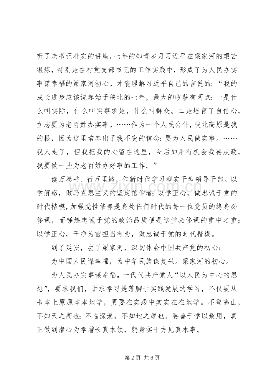 赴延安学习体会3篇.docx_第2页