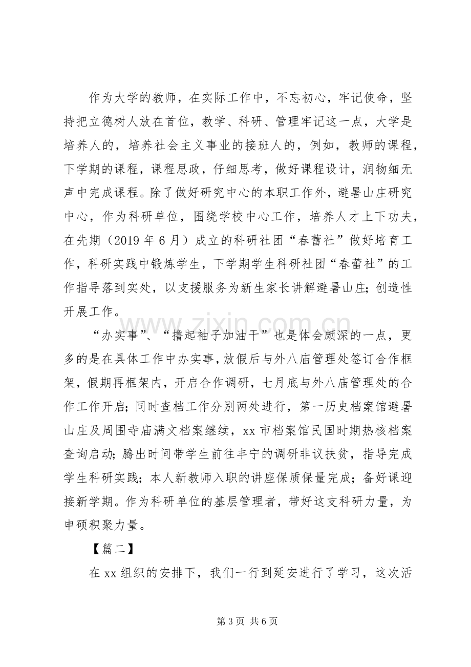 赴延安学习体会3篇.docx_第3页