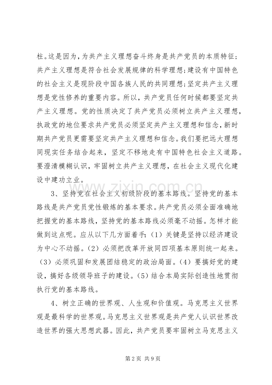 党性修养学习心得.docx_第2页