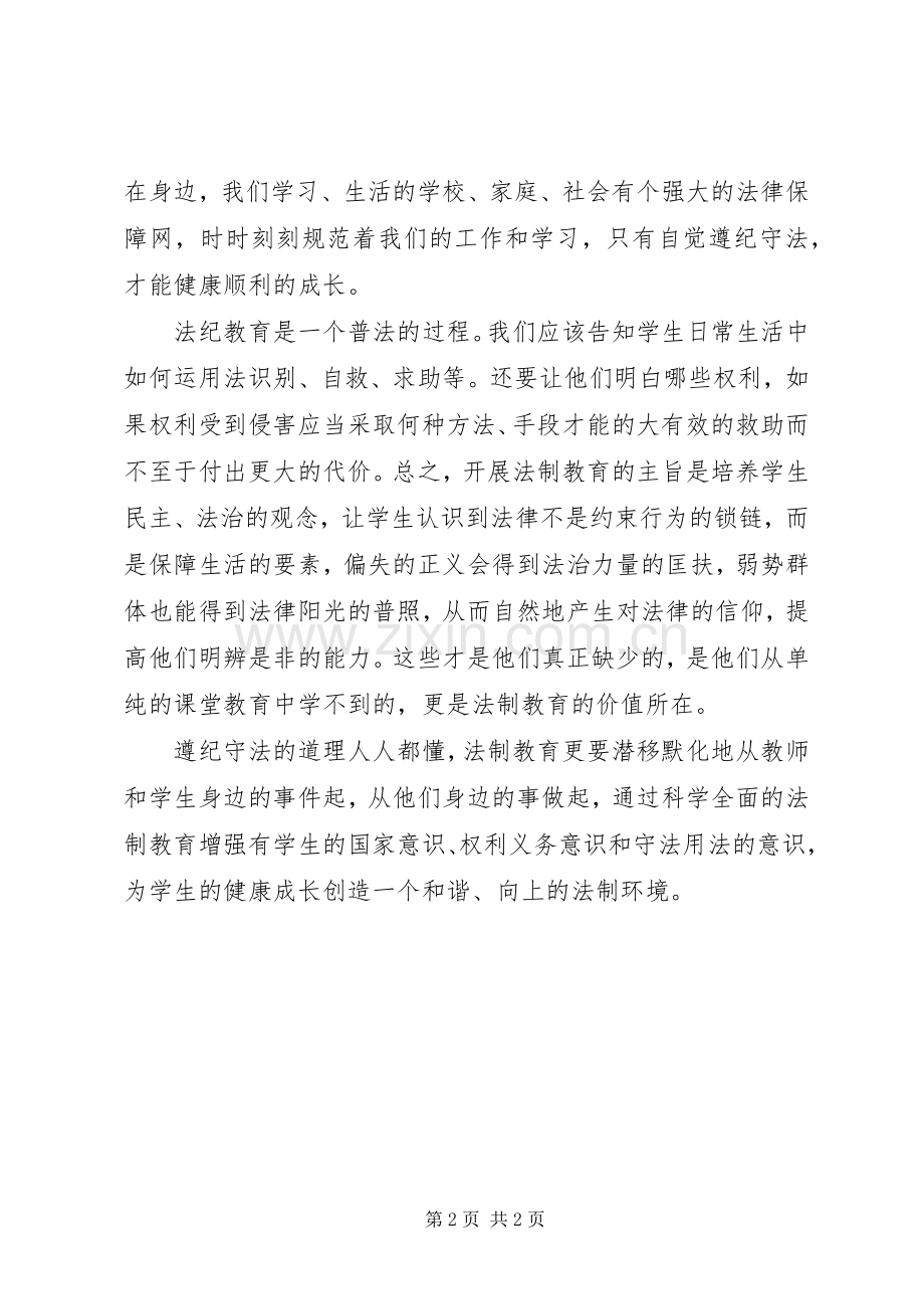 参观法纪教育基地教育体会心得.docx_第2页