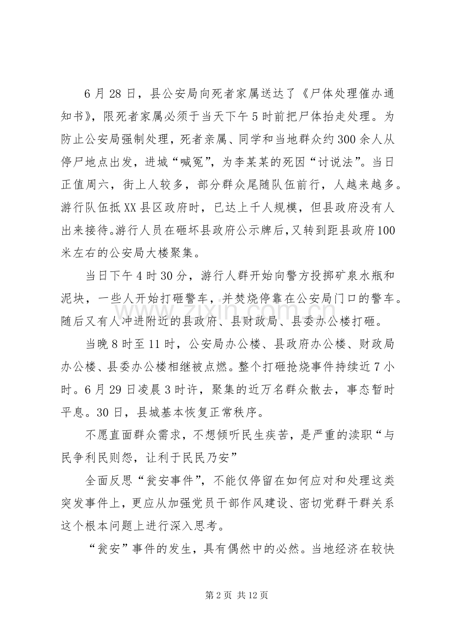 《损害群众利益典型案例剖析》学习体会.docx_第2页