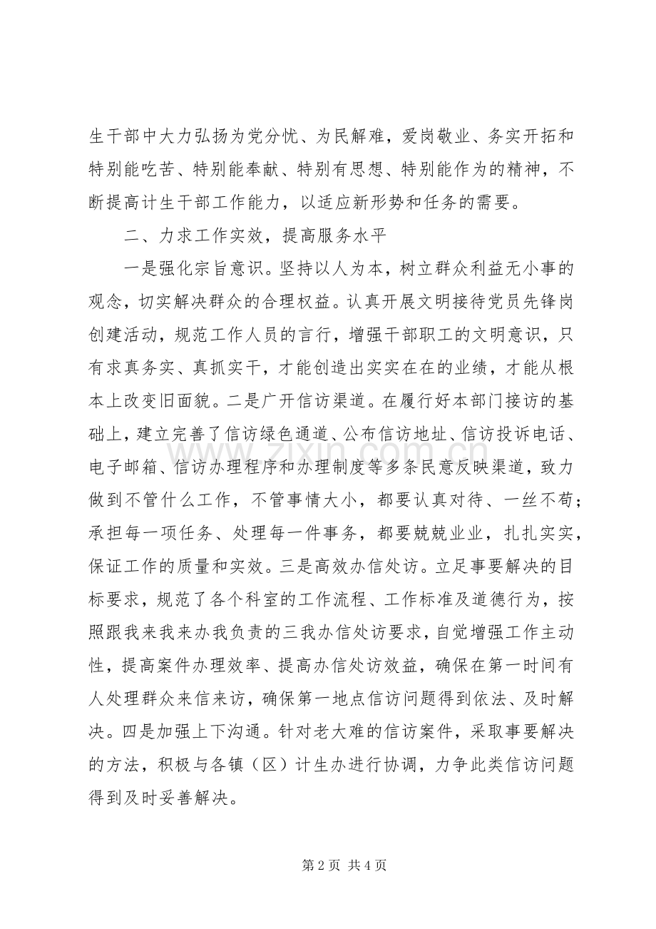 党员学习“创先争优”体会心得（3篇）.docx_第2页