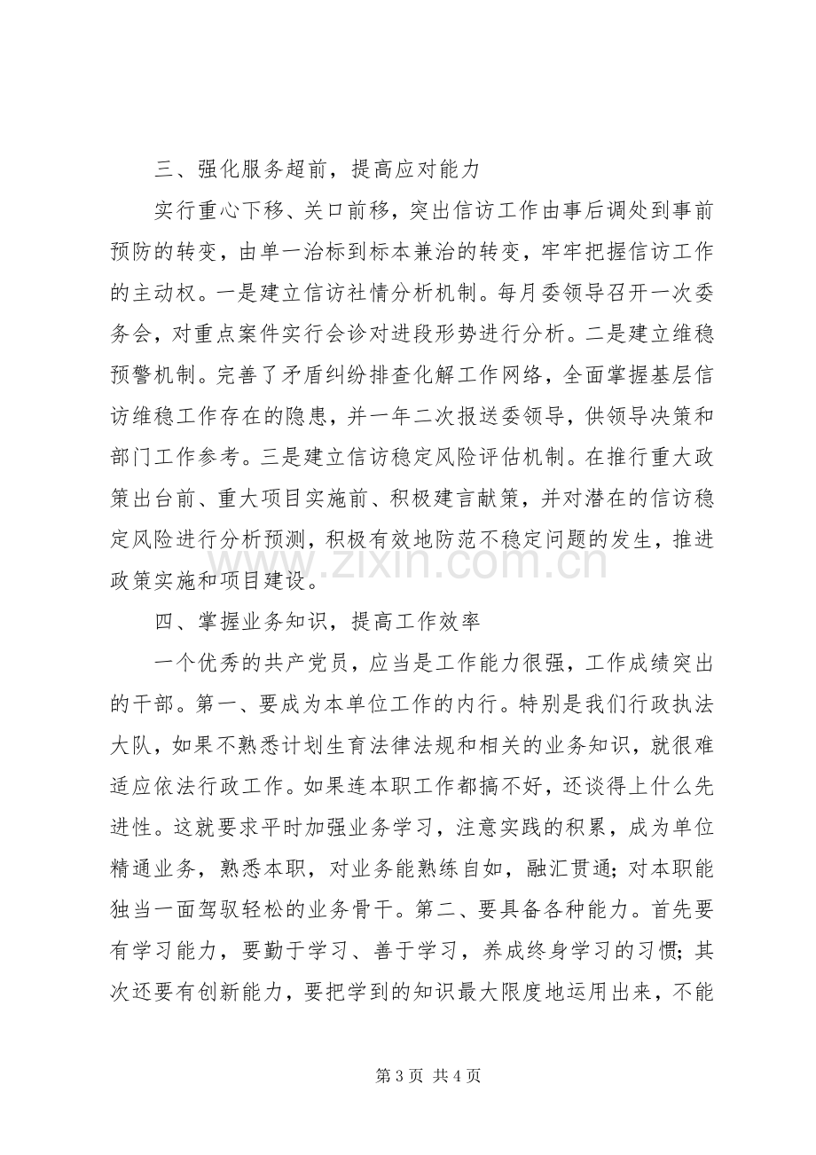 党员学习“创先争优”体会心得（3篇）.docx_第3页