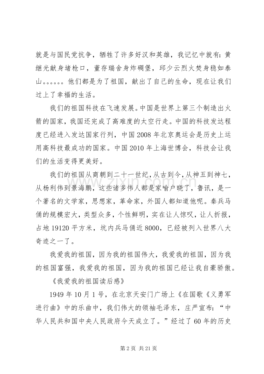 《我爱我的祖国》读后心得.docx_第2页