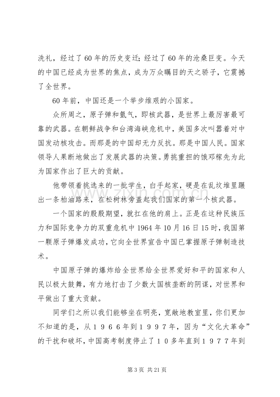 《我爱我的祖国》读后心得.docx_第3页