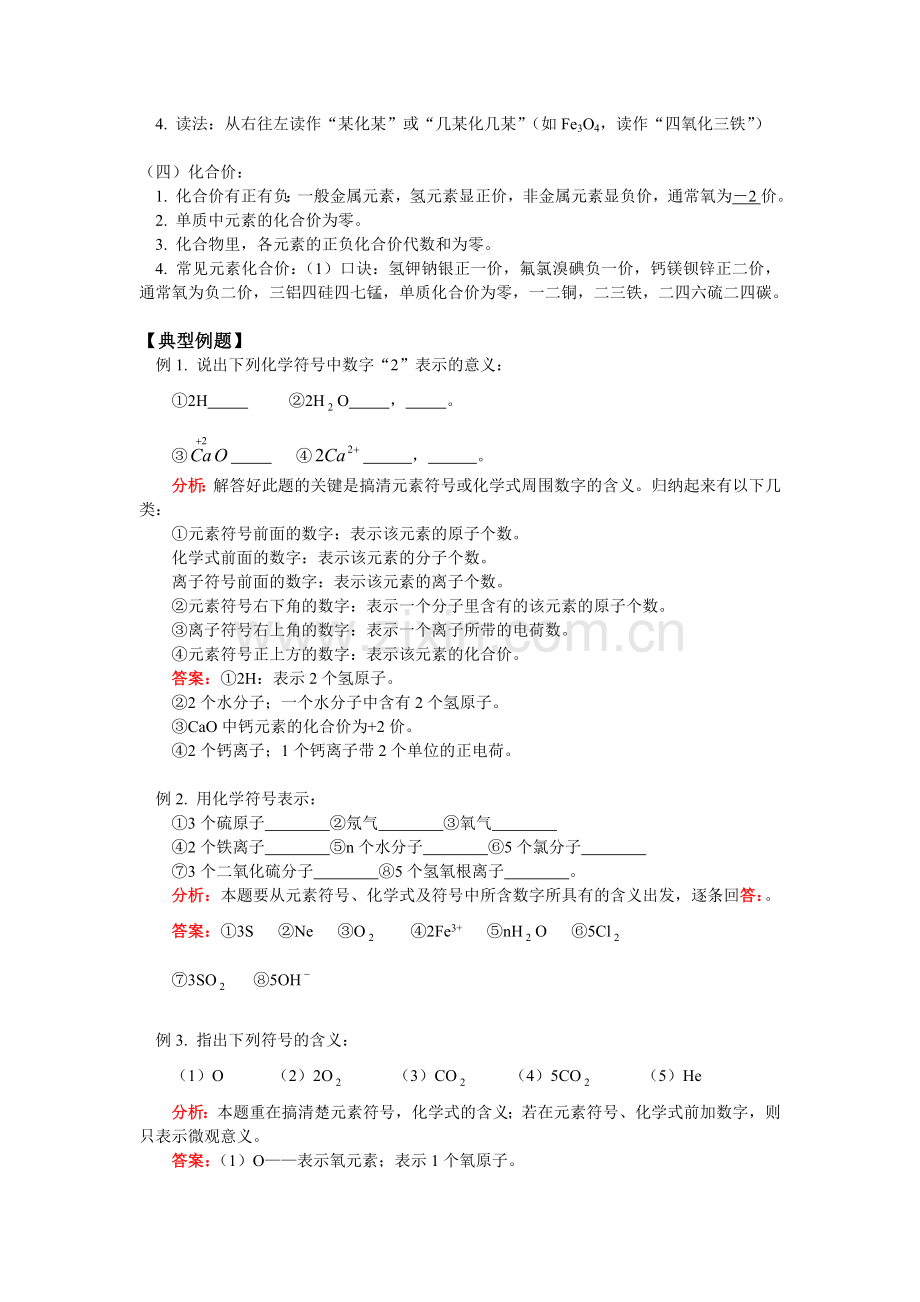 第四册第一章第三单元元素符号.doc_第3页