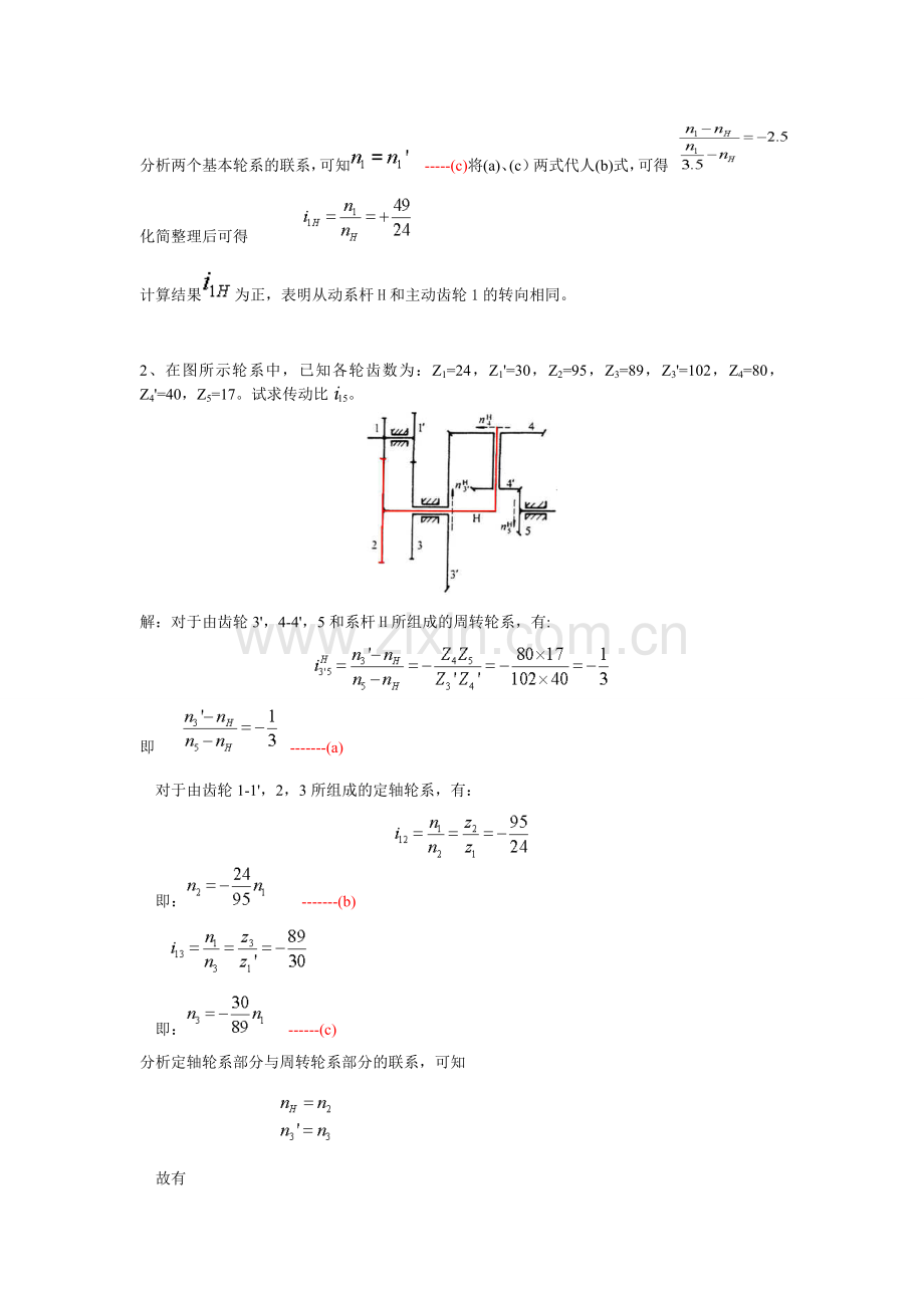 机械设计算轮系传动比计算大题.doc_第2页