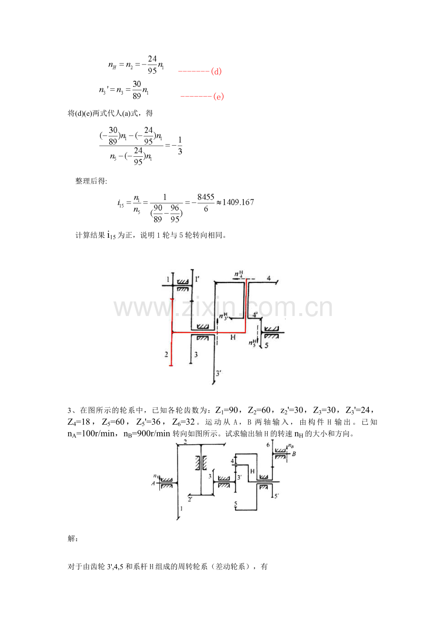 机械设计算轮系传动比计算大题.doc_第3页