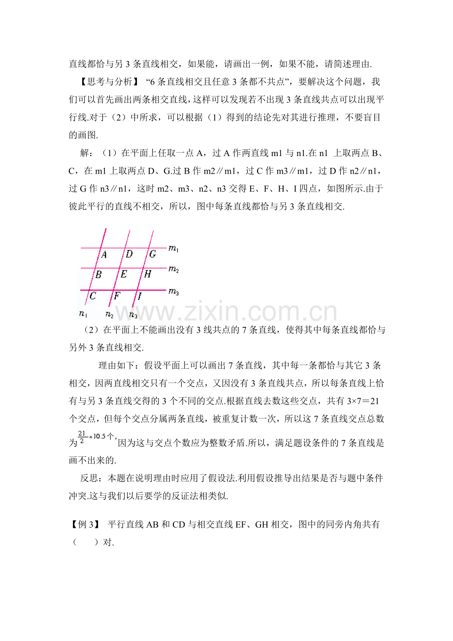 竞赛数学：相交线与平行线.doc_第2页