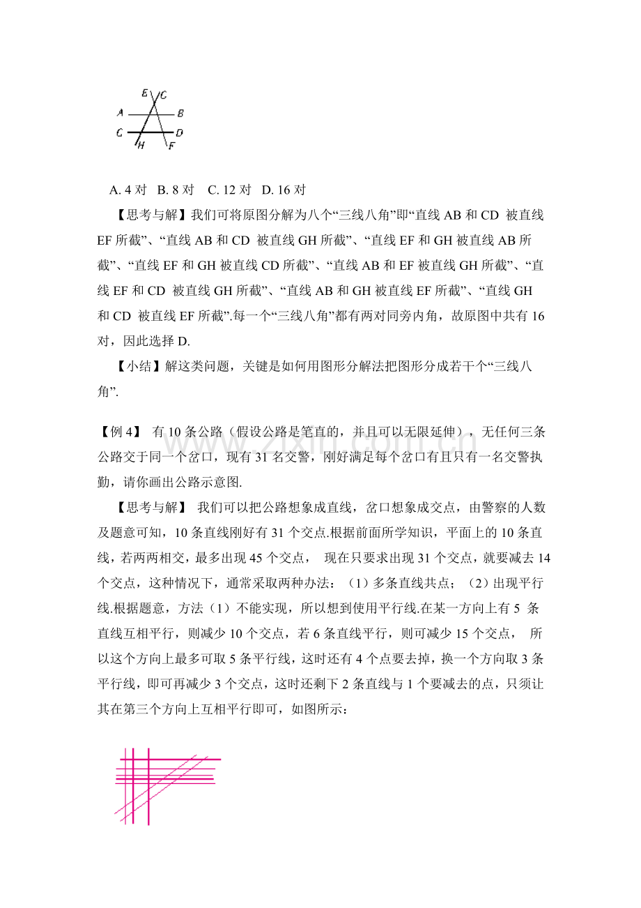 竞赛数学：相交线与平行线.doc_第3页