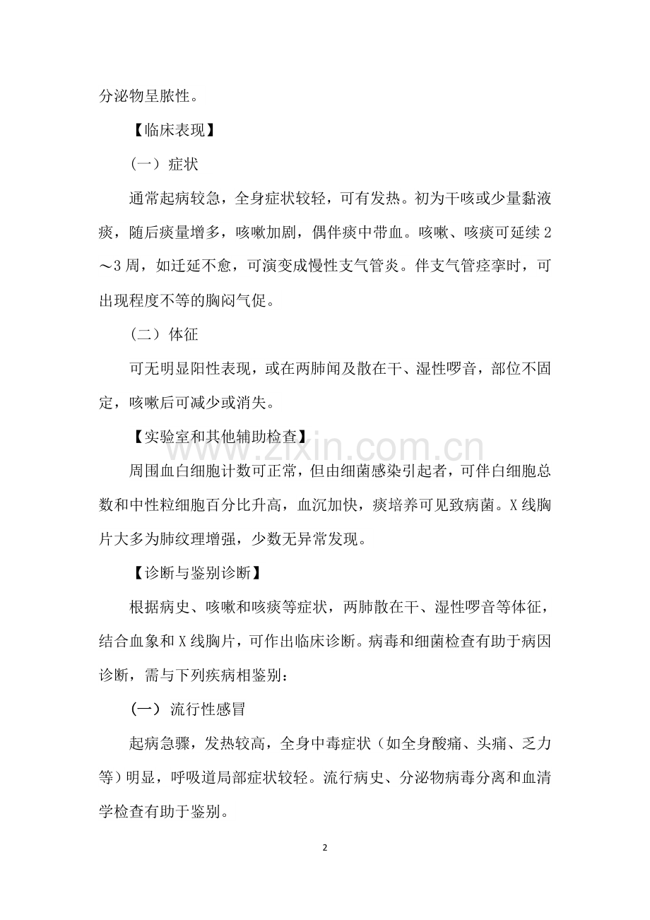 急性气管-支气管炎的诊断与治疗.doc_第2页