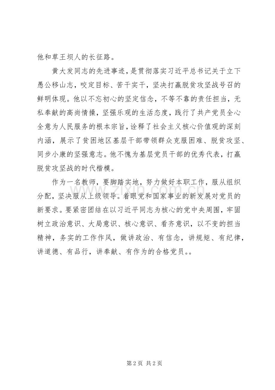 学习黄大年同志体会心得.docx_第2页