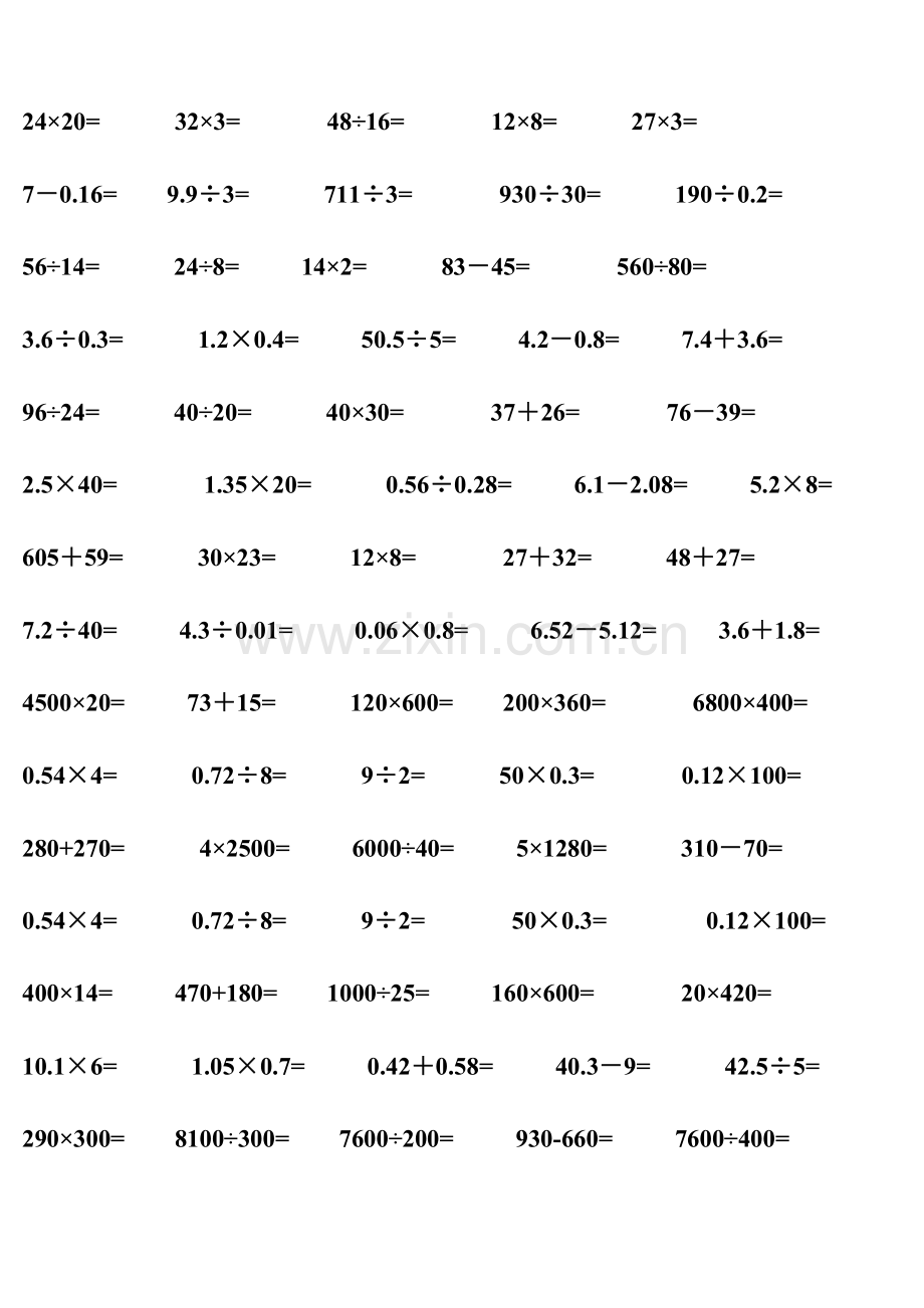 人教版小学数学六年级暑假口算[全套].doc_第3页