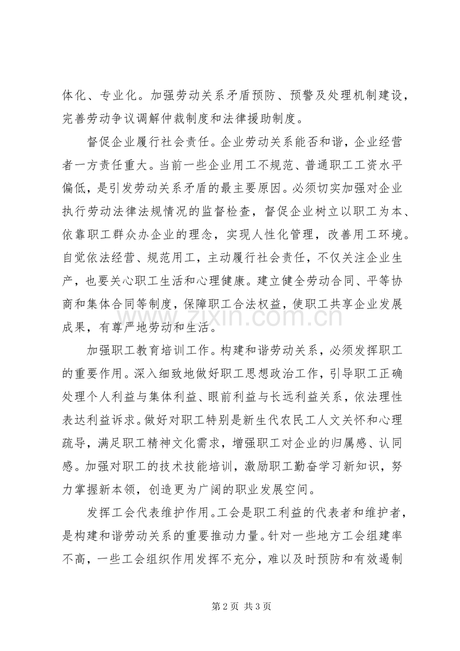 工会构建发展和谐劳动关系体会心得.docx_第2页