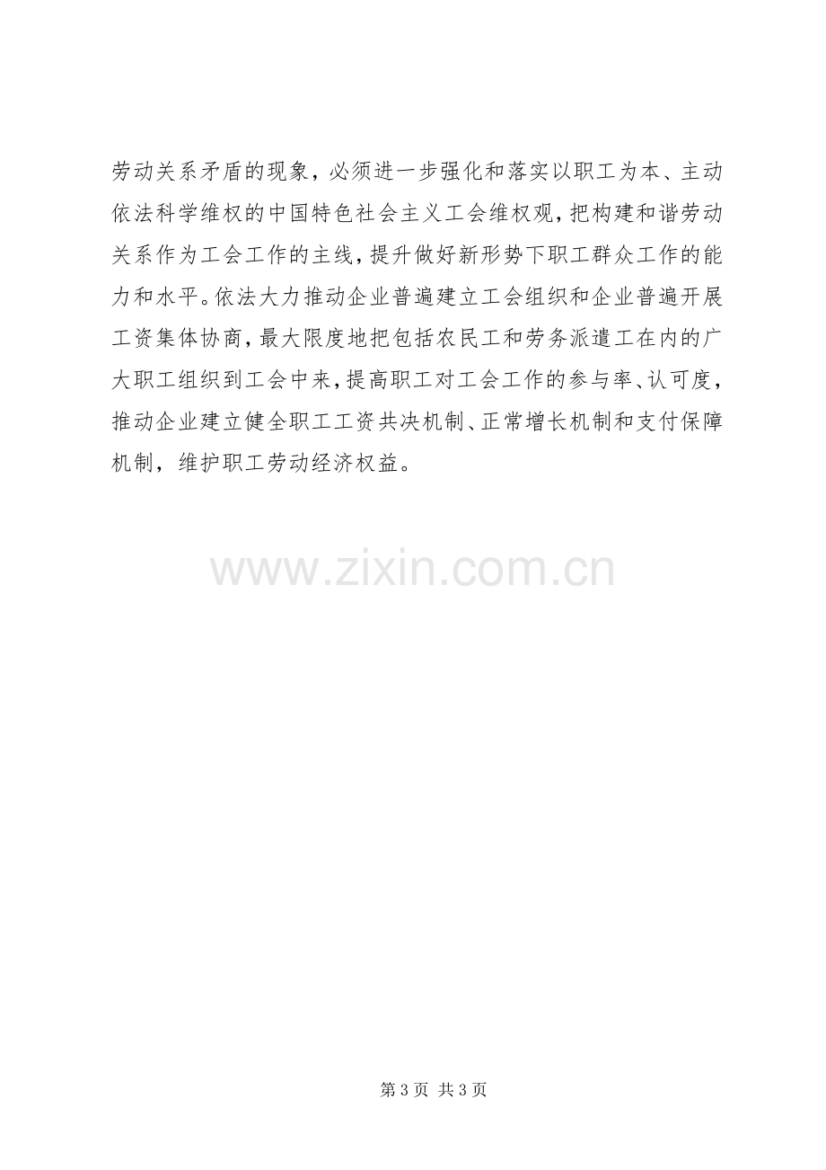 工会构建发展和谐劳动关系体会心得.docx_第3页