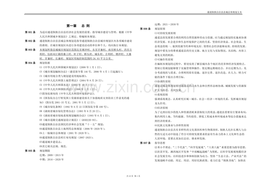 通道总体规划文本.doc_第2页