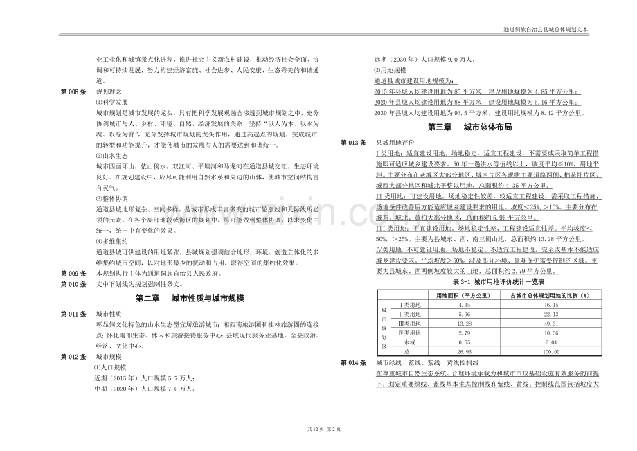 通道总体规划文本.doc_第3页