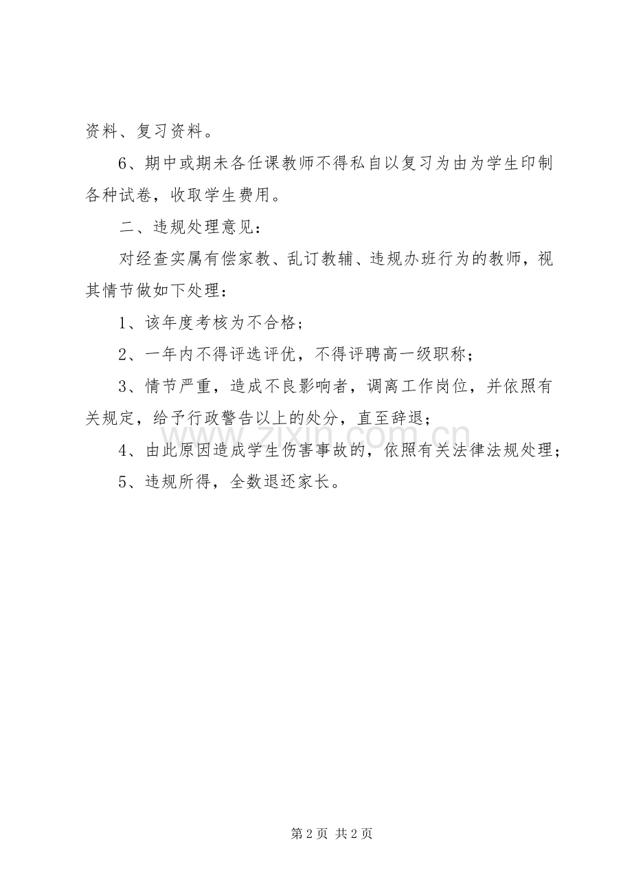 严禁有偿补课体会心得.docx_第2页