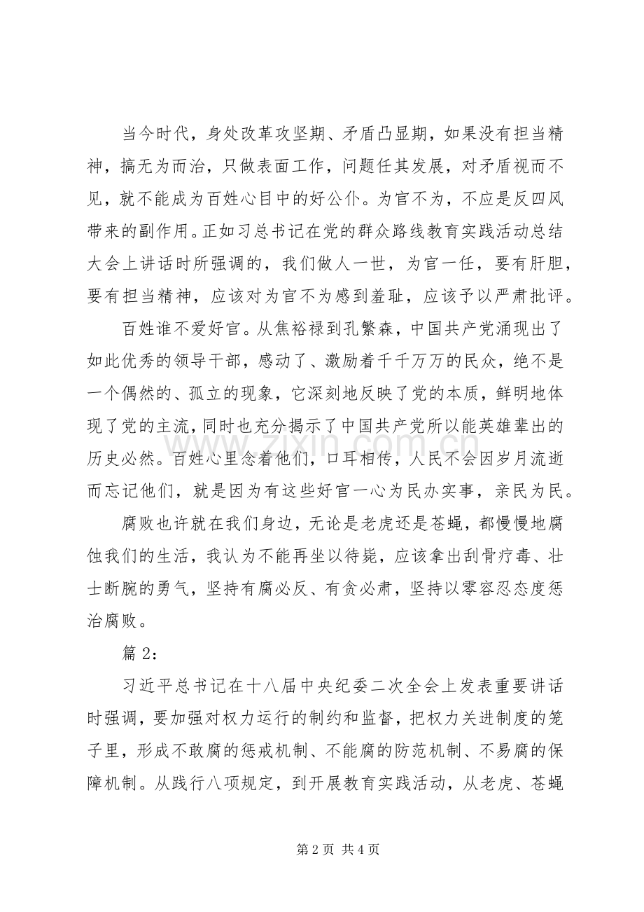 学习“四个零容忍”体会心得.docx_第2页