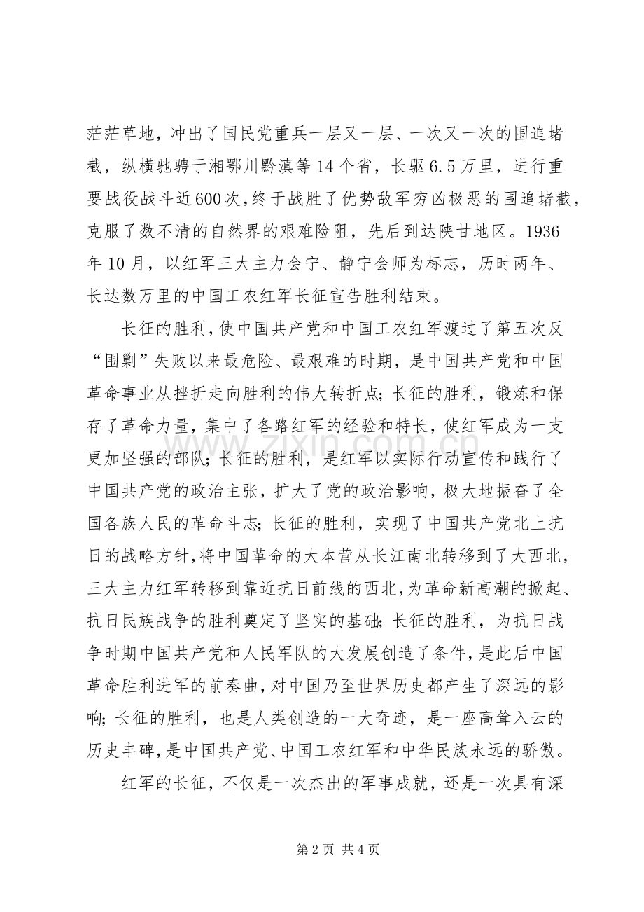 弘扬伟大的长征精神体会心得.docx_第2页