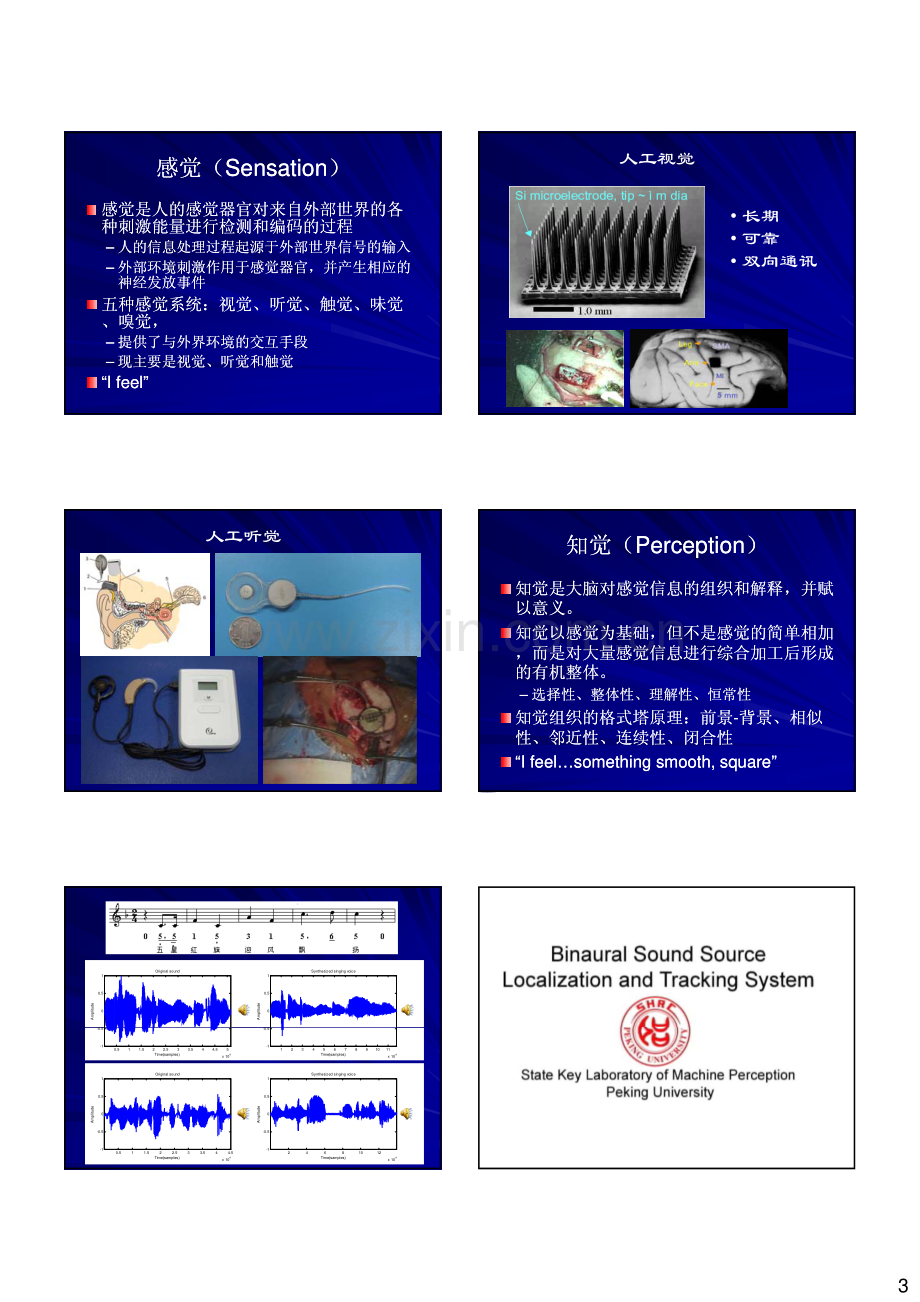 从人工智能到机器人.pdf_第3页