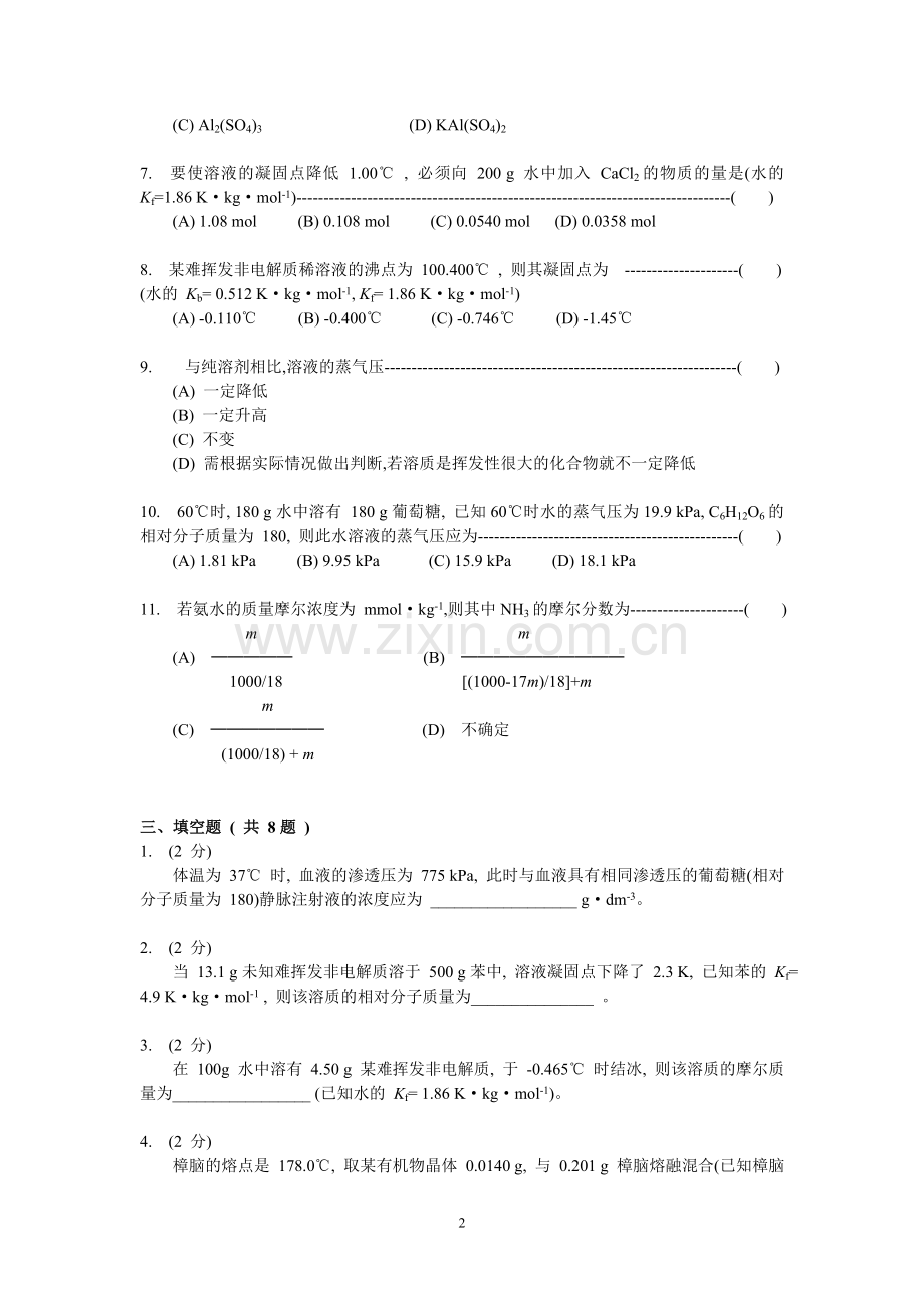 第一章 溶液 练习题.doc_第2页