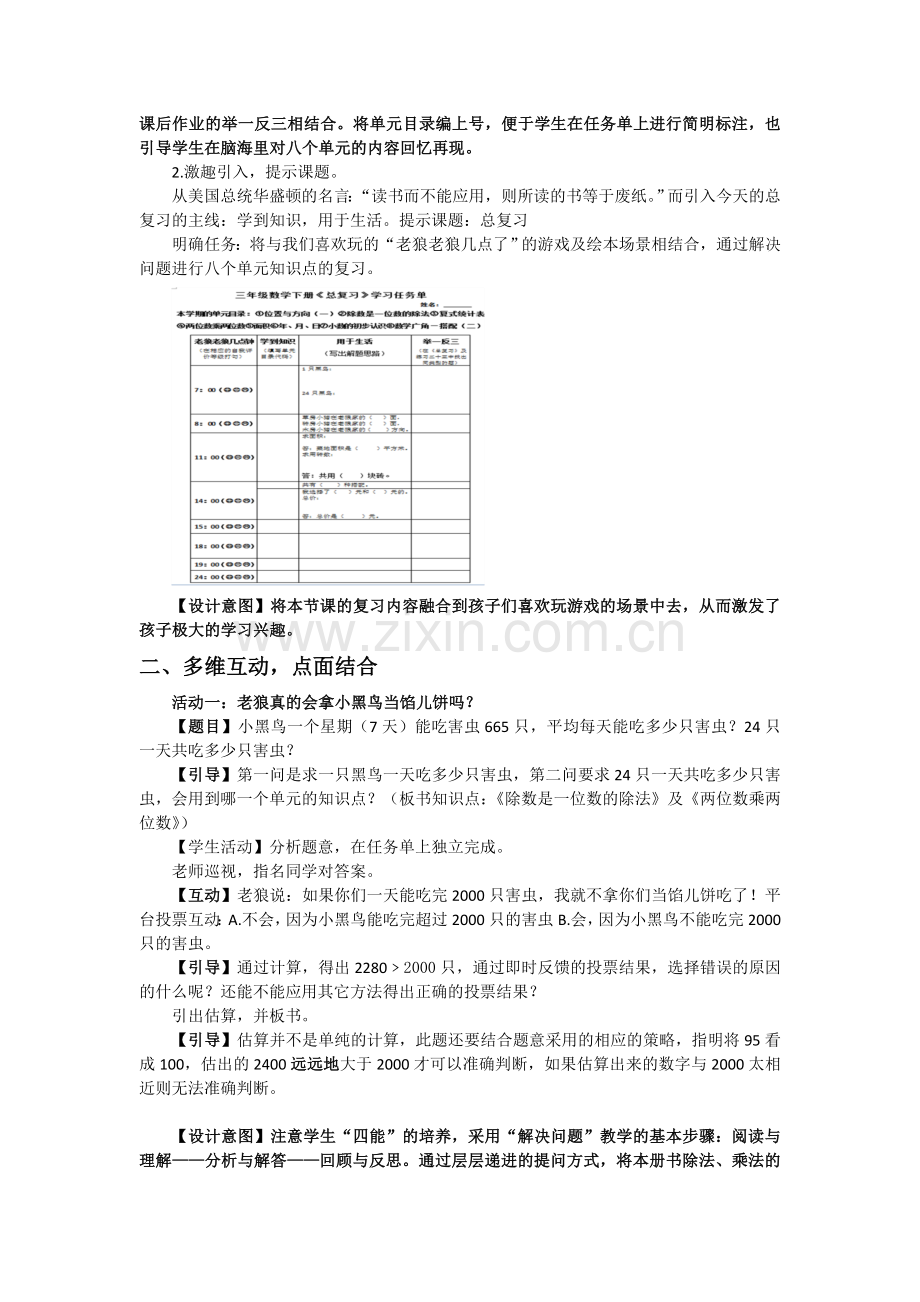 人教版小数三下总复习教学设计.doc_第3页