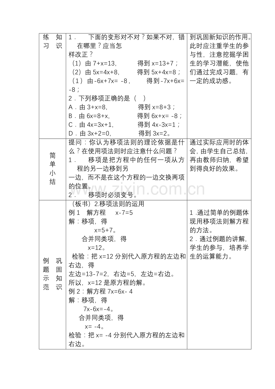 一元一次方程和它的解法（一）.doc_第3页