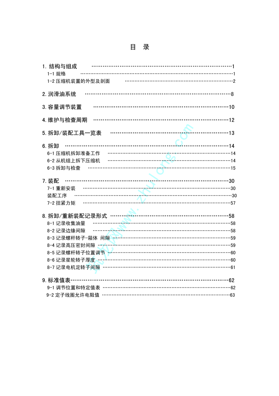 麦克维尔MS型半封闭单螺杆式压缩机维修手册.pdf_第2页