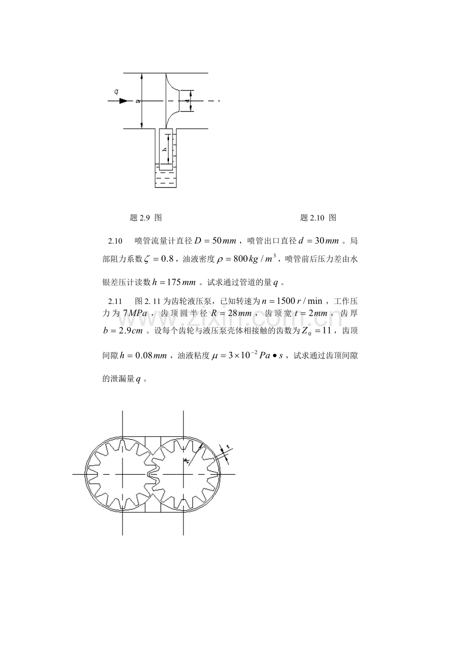 液压与气压传动第一章第二章习题.doc_第2页