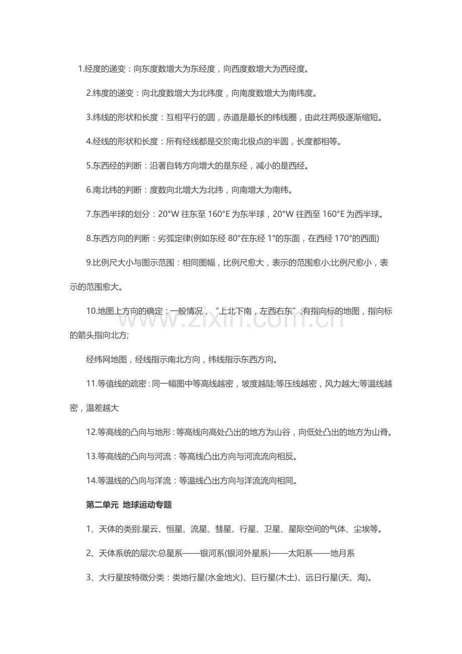 高中地理知识点清单.docx_第1页