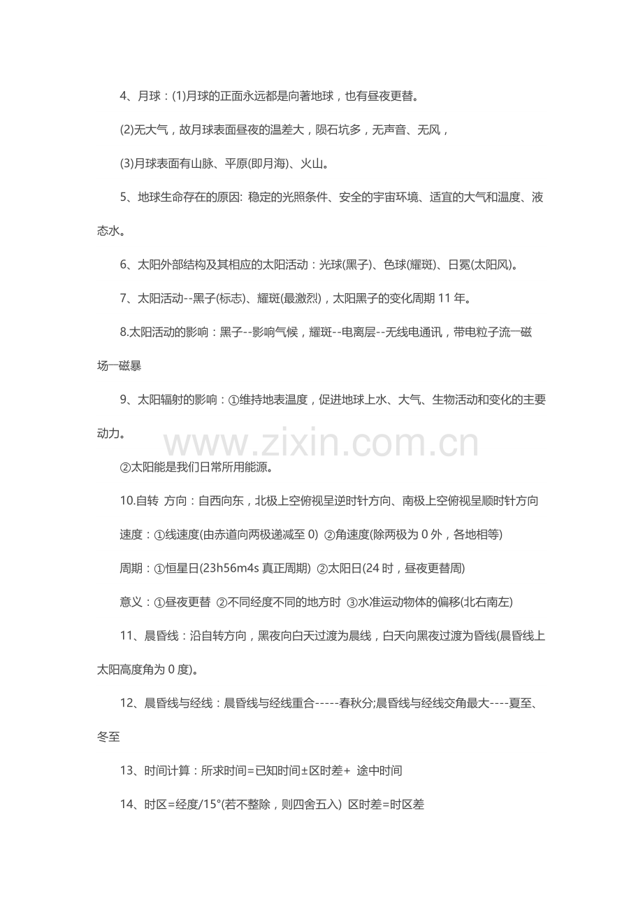 高中地理知识点清单.docx_第2页