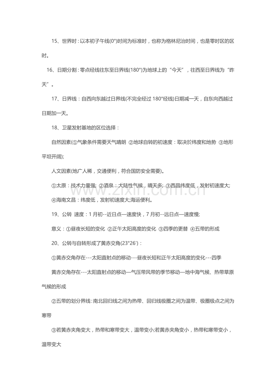 高中地理知识点清单.docx_第3页