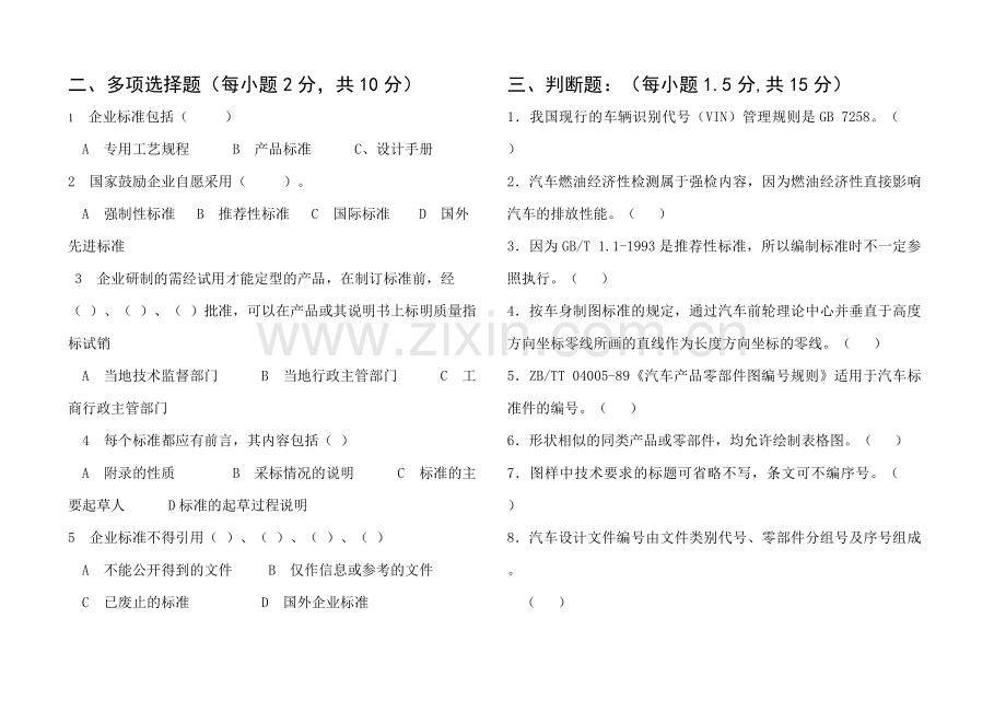 标准化考试题(A)及答案.doc_第2页