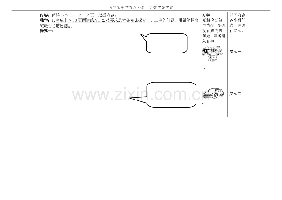 导学案学生模板.docx_第2页