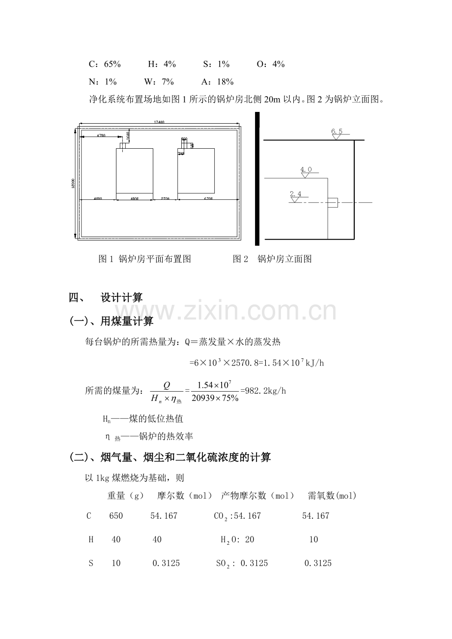 某燃煤锅炉房烟气净化系统设计.doc_第2页