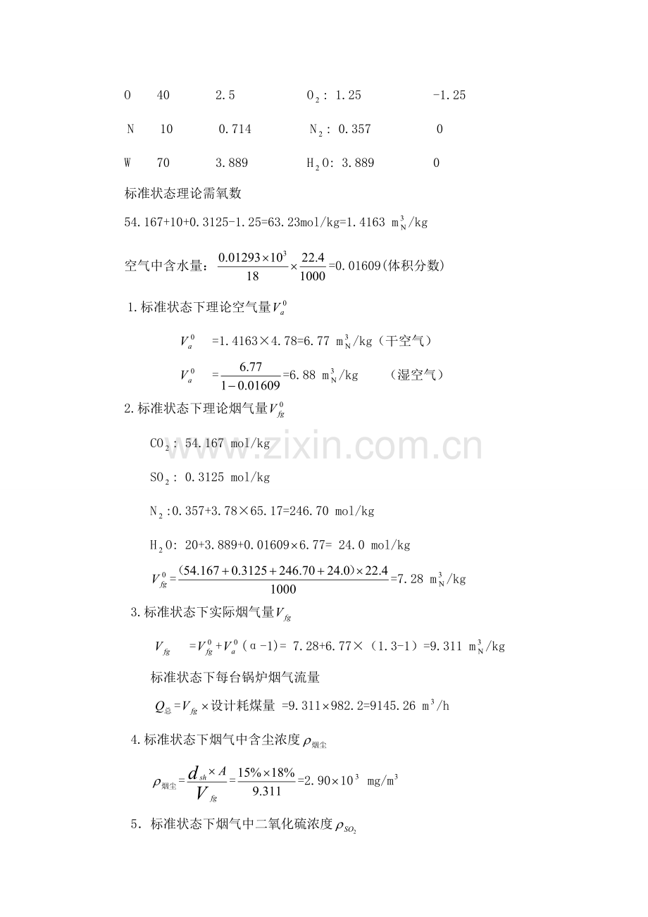 某燃煤锅炉房烟气净化系统设计.doc_第3页