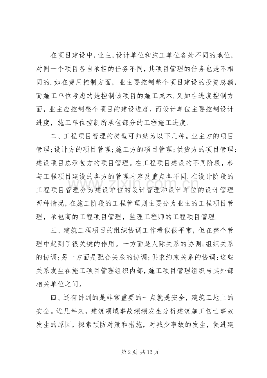 建筑行业管理体会心得3篇.docx_第2页