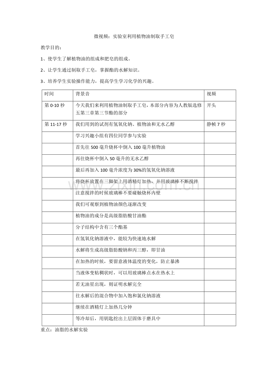 微课（实验室制取手工皂）微课说明文档.docx_第1页