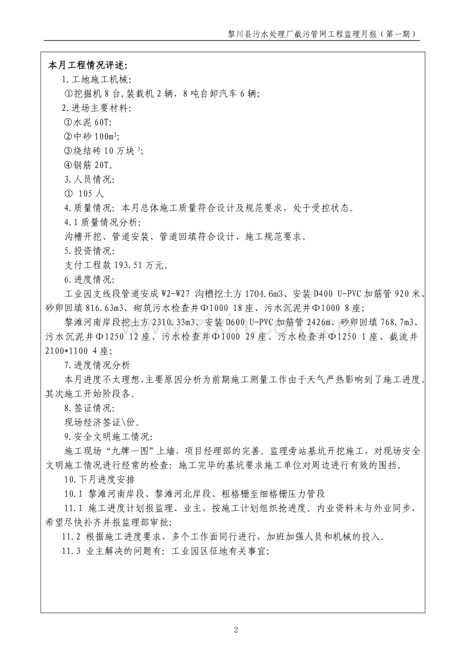 黎川县污水处理厂截污管网工程监理月报第一期(2009年6月).doc_第3页