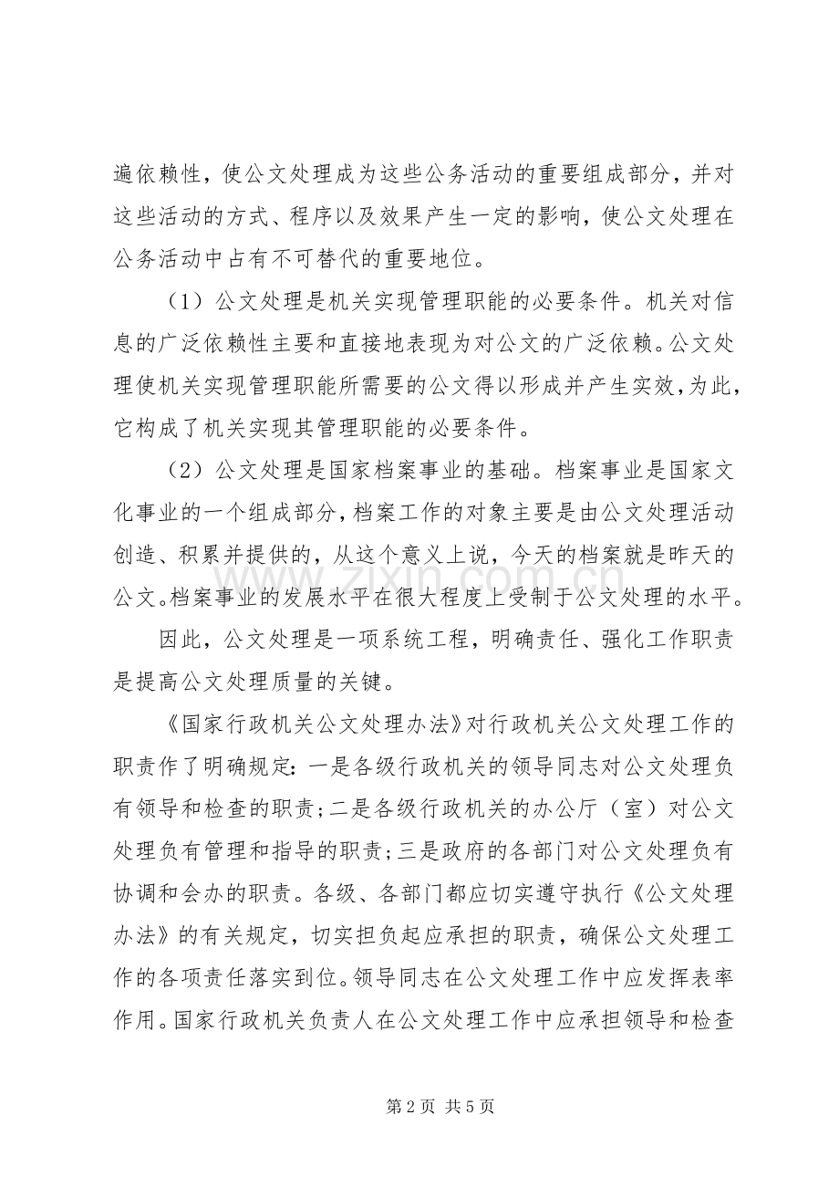 公文处理基础心得3.docx_第2页